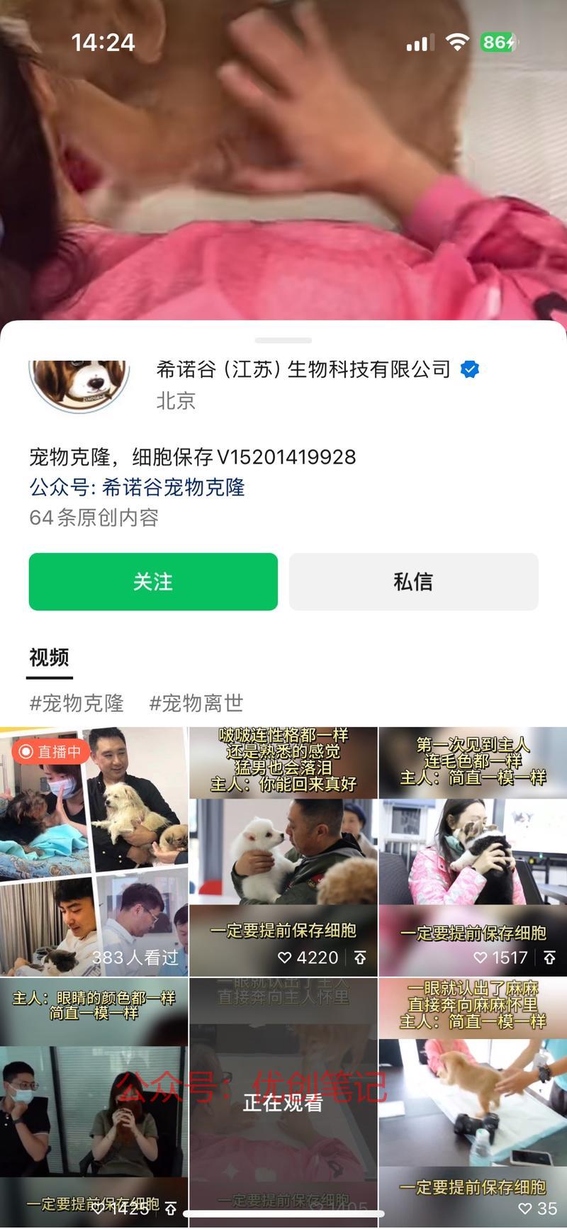 宠物克隆的视频，数据非…#情报-搞钱线报📢论坛-网创交流-优创圈
